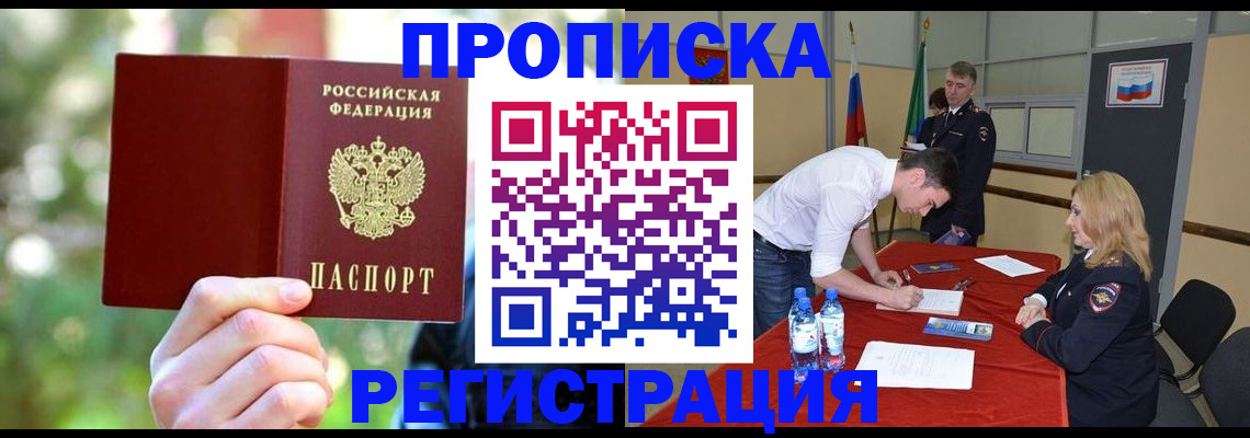 прописка регистрация в Петропавловске-Камчатском