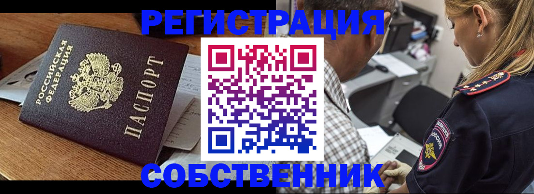 прописка 2025 в Петропавловске-Камчатском
